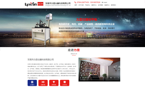 东莞市力显仪器科技有限公司