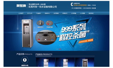 贺众饮水设备有限公司